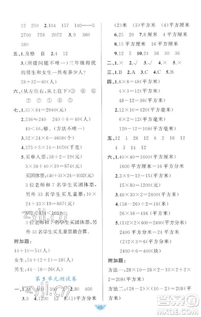 新疆青少年出版社2023原創(chuàng)新課堂三年級數(shù)學下冊人教版參考答案