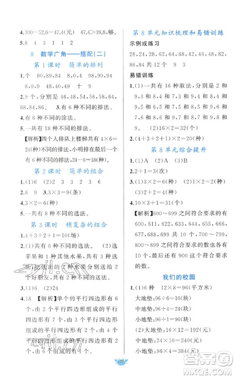 新疆青少年出版社2023原創(chuàng)新課堂三年級數(shù)學下冊人教版參考答案