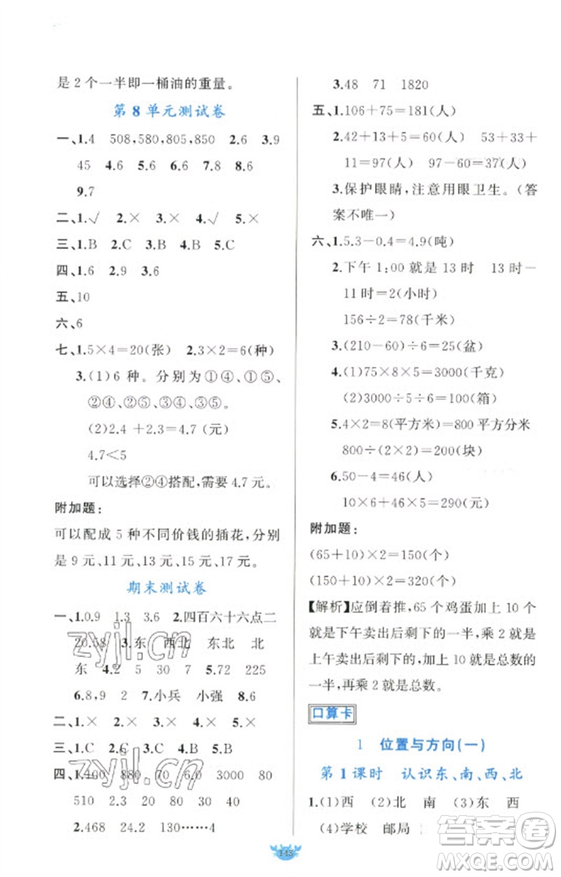 新疆青少年出版社2023原創(chuàng)新課堂三年級數(shù)學下冊人教版參考答案