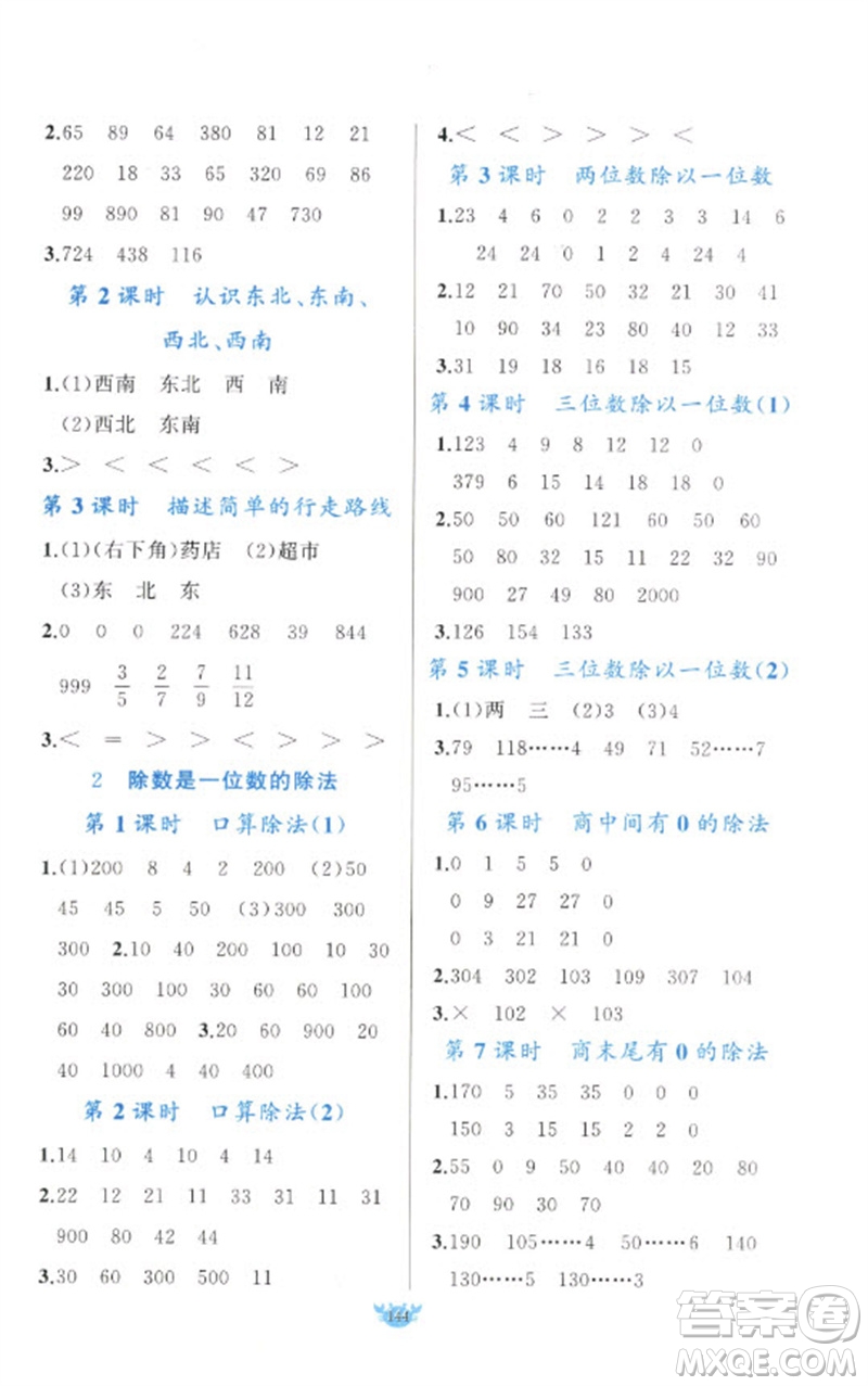 新疆青少年出版社2023原創(chuàng)新課堂三年級數(shù)學下冊人教版參考答案