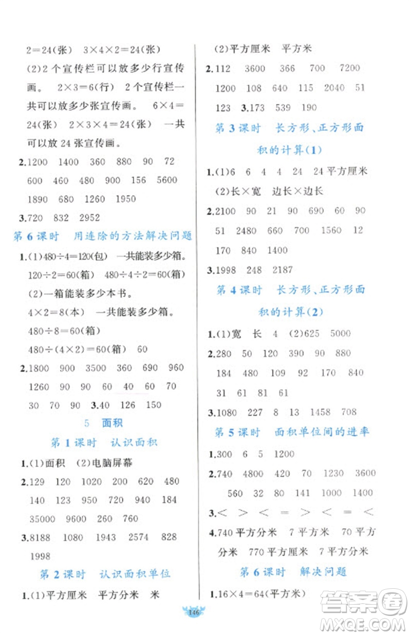 新疆青少年出版社2023原創(chuàng)新課堂三年級數(shù)學下冊人教版參考答案