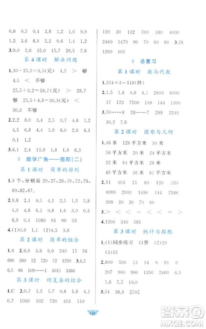 新疆青少年出版社2023原創(chuàng)新課堂三年級數(shù)學下冊人教版參考答案