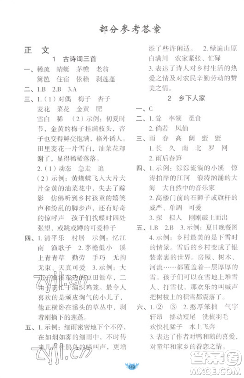 新疆青少年出版社2023原創(chuàng)新課堂四年級(jí)語文下冊(cè)人教版參考答案