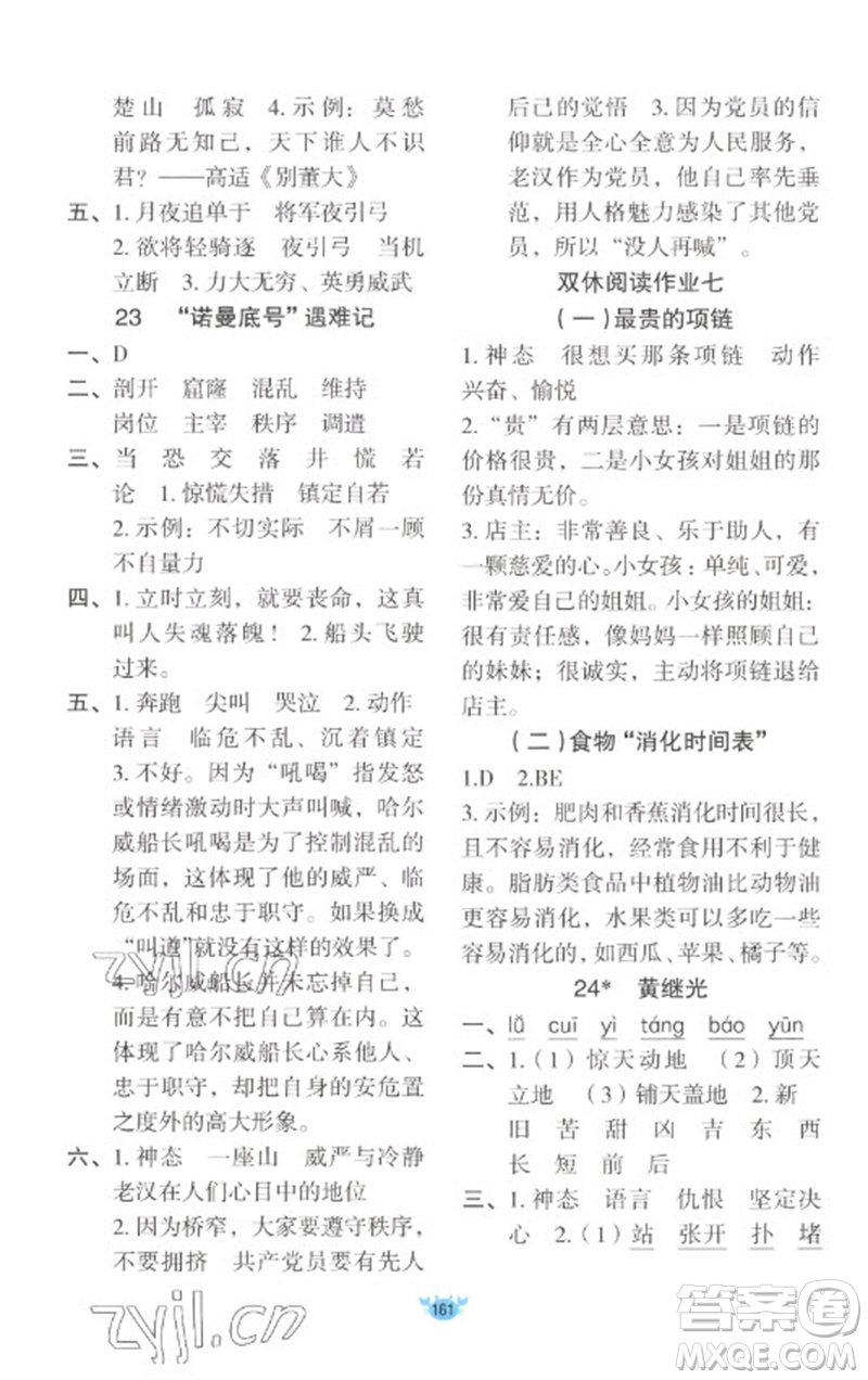 新疆青少年出版社2023原創(chuàng)新課堂四年級(jí)語文下冊(cè)人教版參考答案