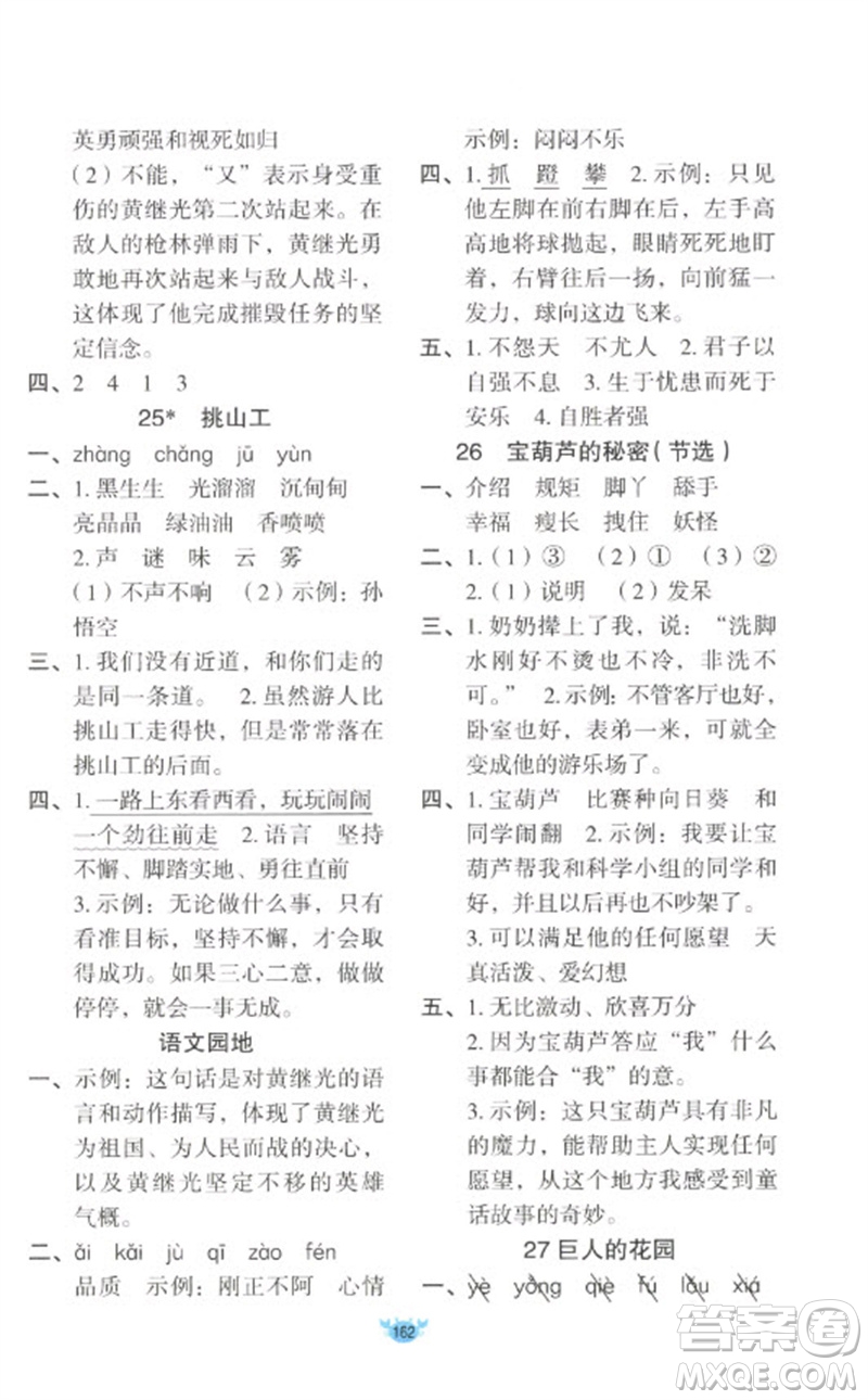 新疆青少年出版社2023原創(chuàng)新課堂四年級(jí)語文下冊(cè)人教版參考答案