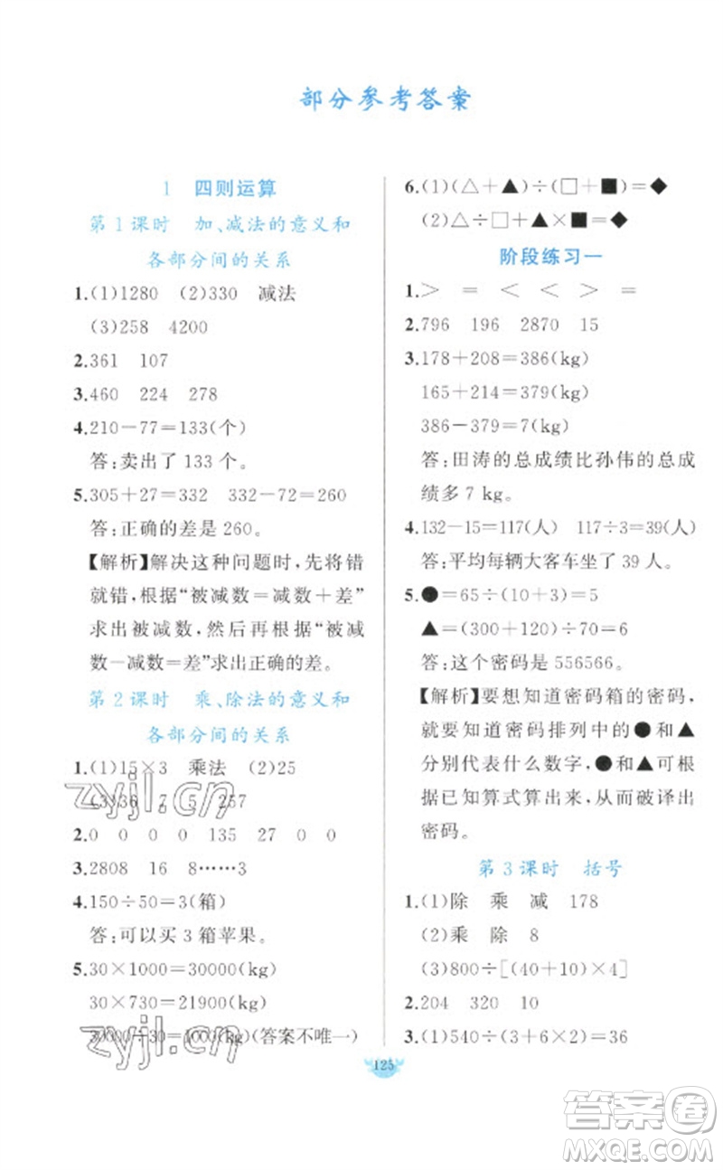 新疆青少年出版社2023原創(chuàng)新課堂四年級數學下冊人教版參考答案