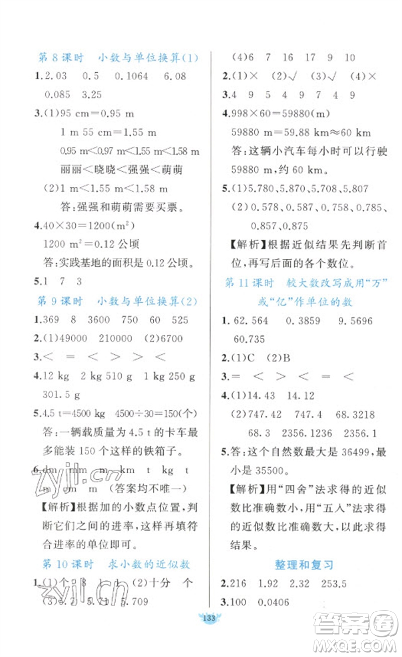 新疆青少年出版社2023原創(chuàng)新課堂四年級數學下冊人教版參考答案