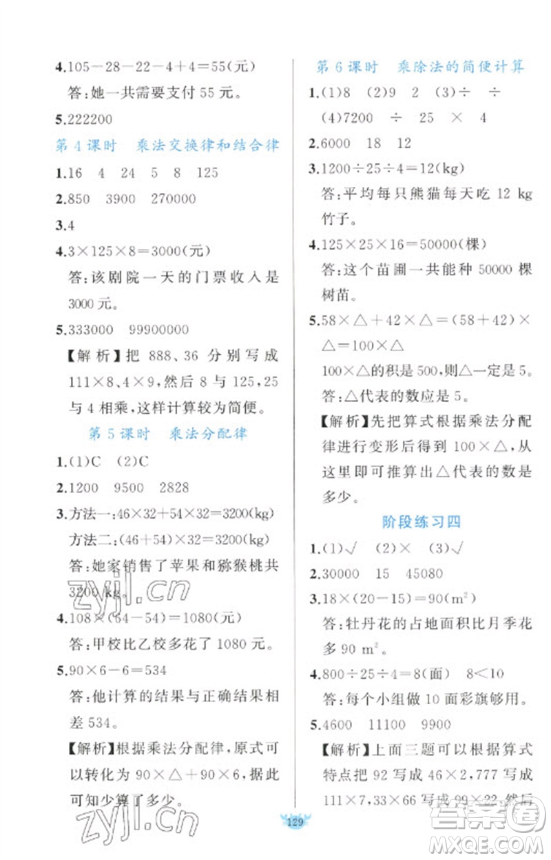 新疆青少年出版社2023原創(chuàng)新課堂四年級數學下冊人教版參考答案