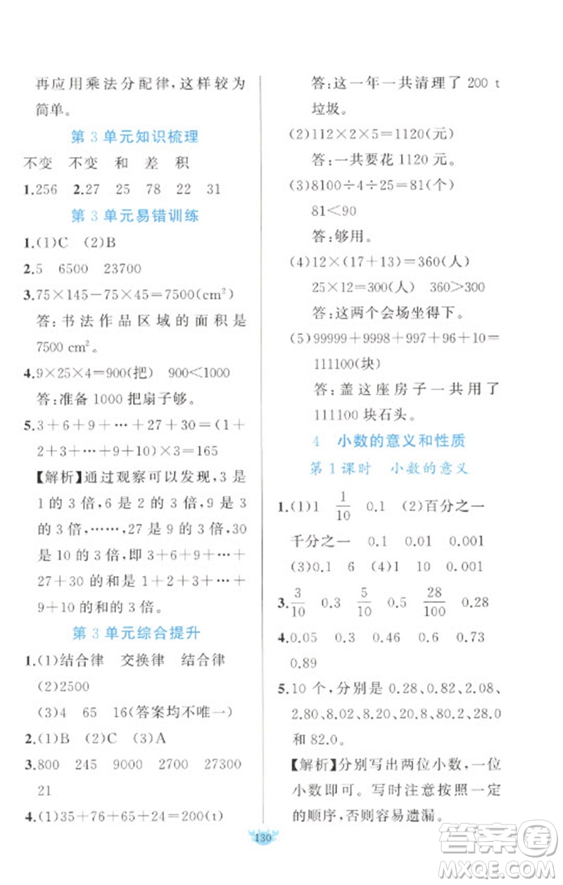 新疆青少年出版社2023原創(chuàng)新課堂四年級數學下冊人教版參考答案