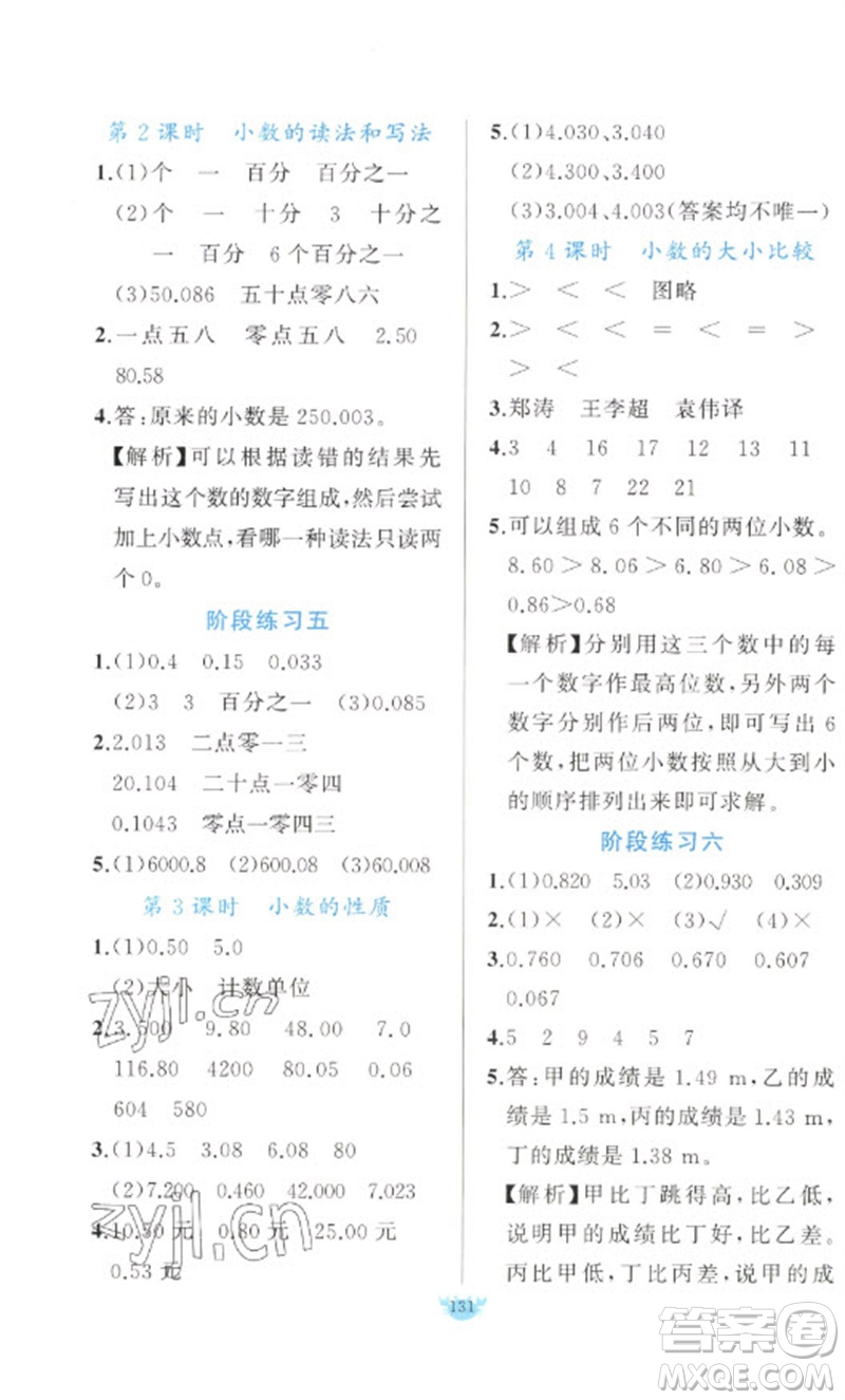 新疆青少年出版社2023原創(chuàng)新課堂四年級數學下冊人教版參考答案