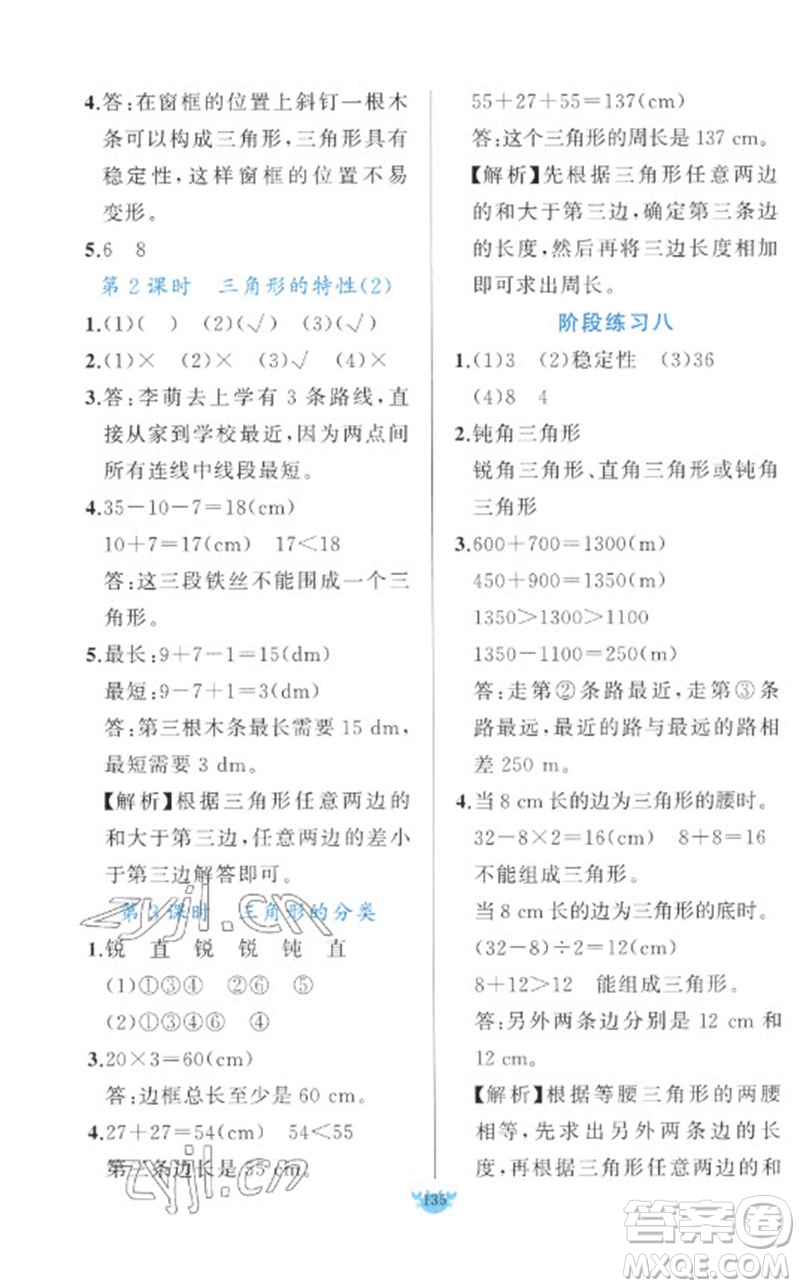 新疆青少年出版社2023原創(chuàng)新課堂四年級數學下冊人教版參考答案