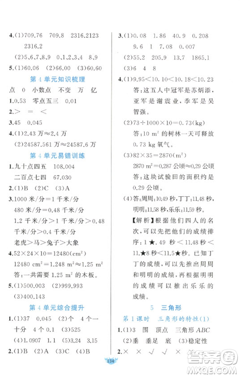 新疆青少年出版社2023原創(chuàng)新課堂四年級數學下冊人教版參考答案