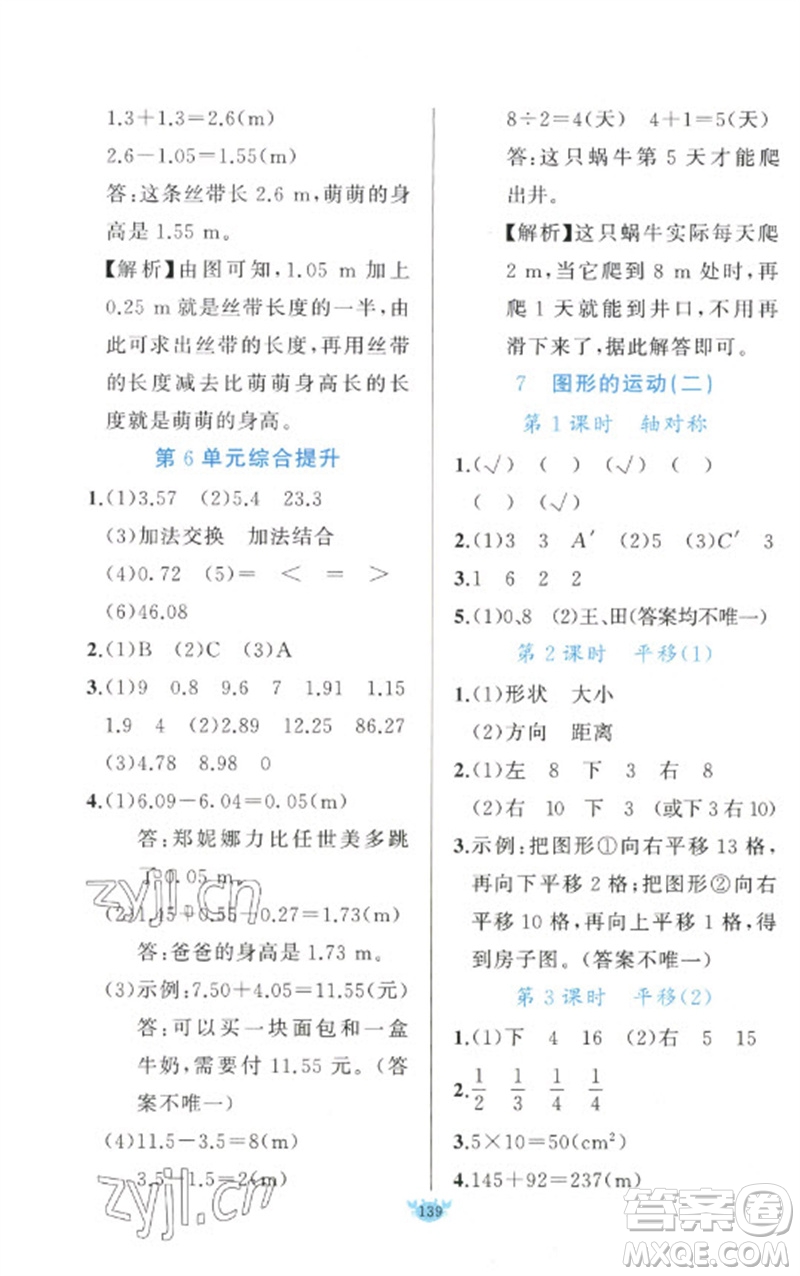 新疆青少年出版社2023原創(chuàng)新課堂四年級數學下冊人教版參考答案