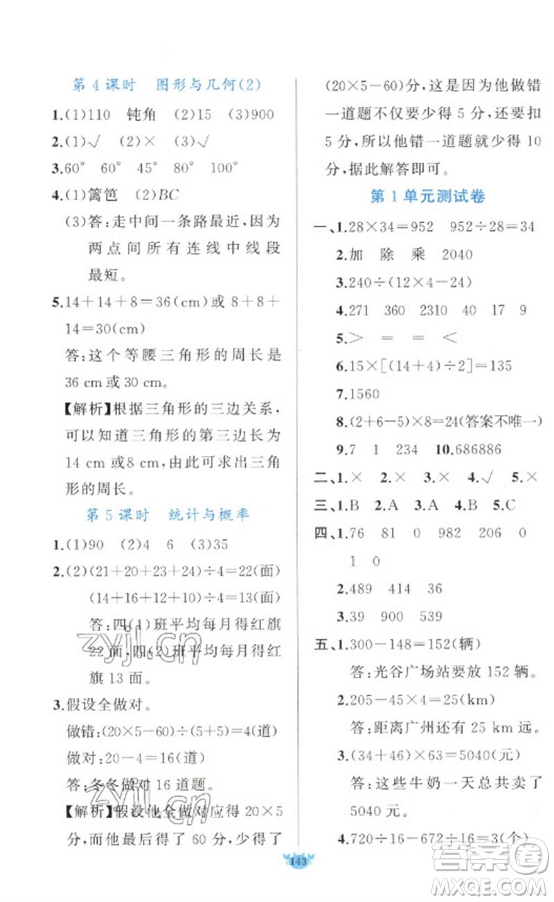 新疆青少年出版社2023原創(chuàng)新課堂四年級數學下冊人教版參考答案