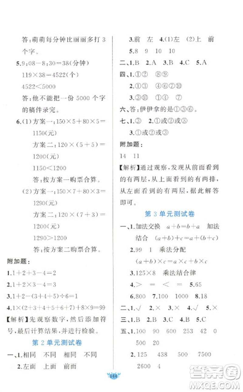 新疆青少年出版社2023原創(chuàng)新課堂四年級數學下冊人教版參考答案