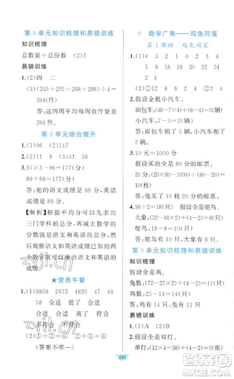 新疆青少年出版社2023原創(chuàng)新課堂四年級數學下冊人教版參考答案