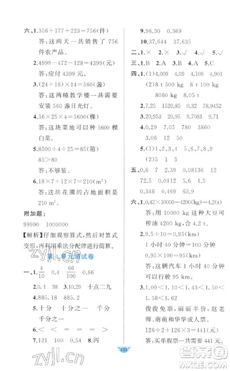 新疆青少年出版社2023原創(chuàng)新課堂四年級數學下冊人教版參考答案