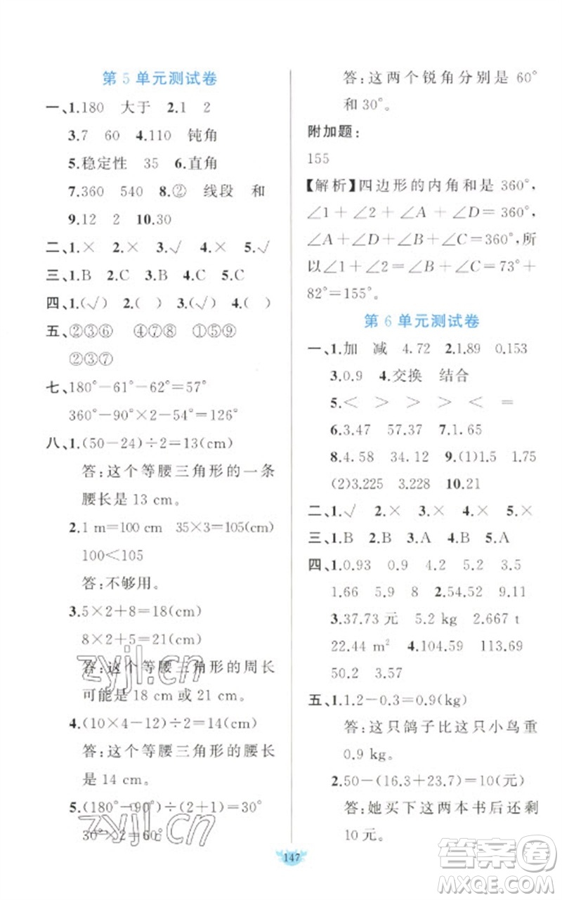 新疆青少年出版社2023原創(chuàng)新課堂四年級數學下冊人教版參考答案