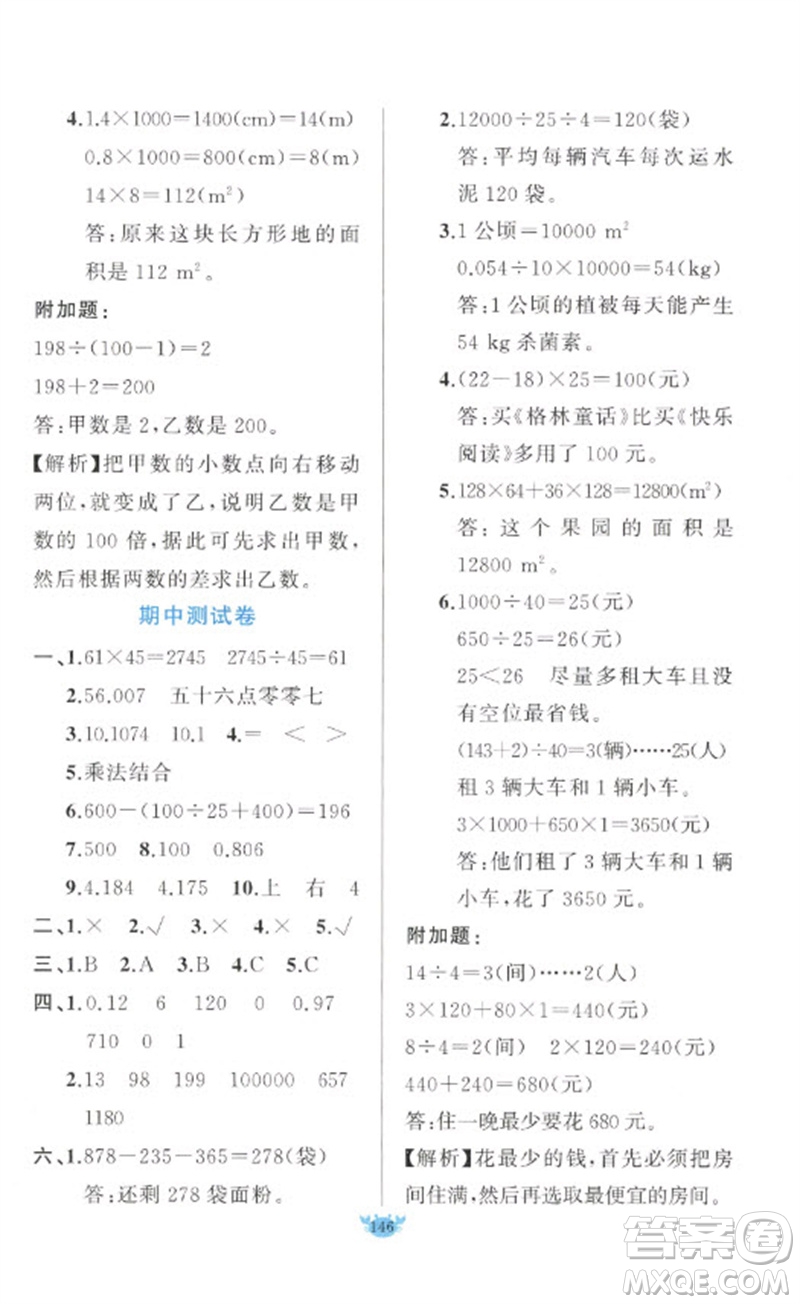 新疆青少年出版社2023原創(chuàng)新課堂四年級數學下冊人教版參考答案