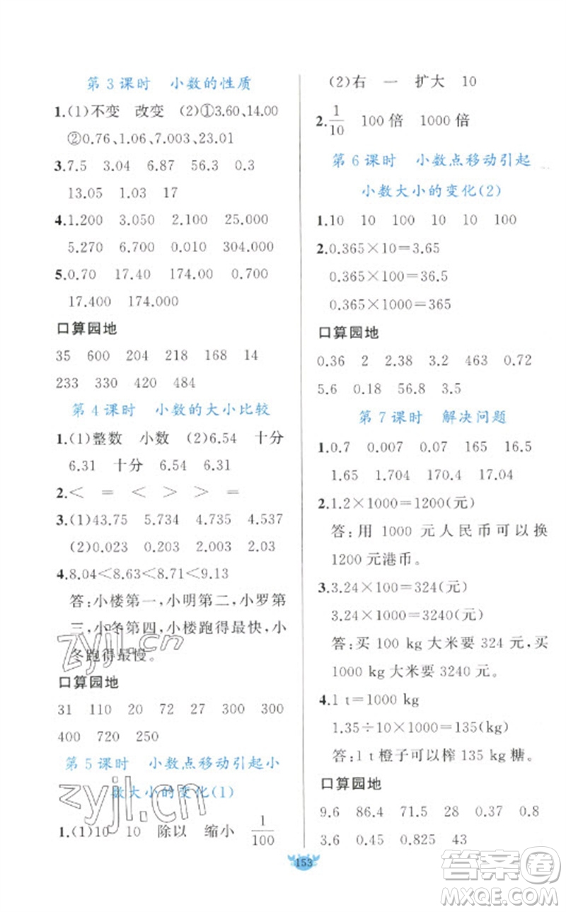 新疆青少年出版社2023原創(chuàng)新課堂四年級數學下冊人教版參考答案