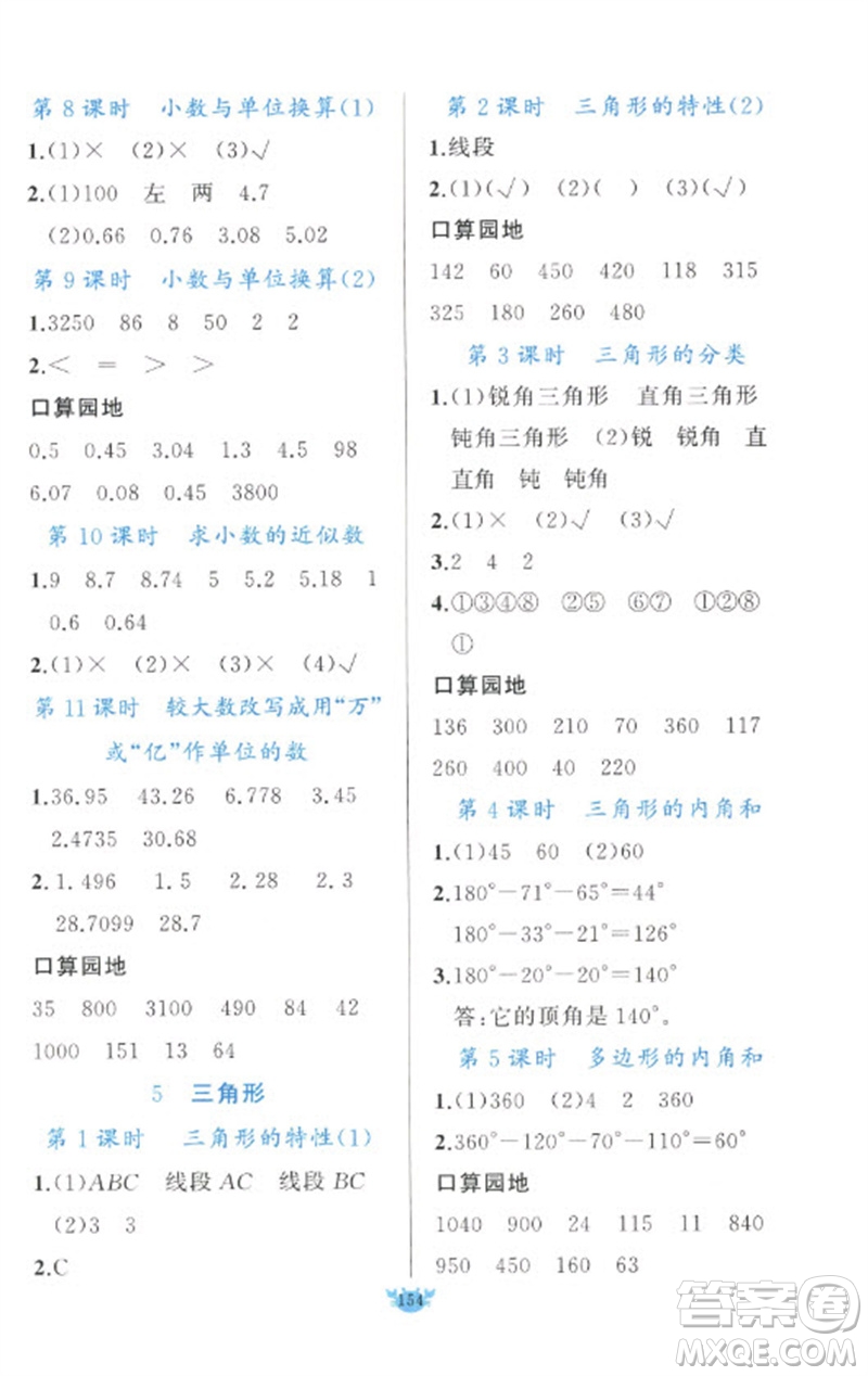 新疆青少年出版社2023原創(chuàng)新課堂四年級數學下冊人教版參考答案