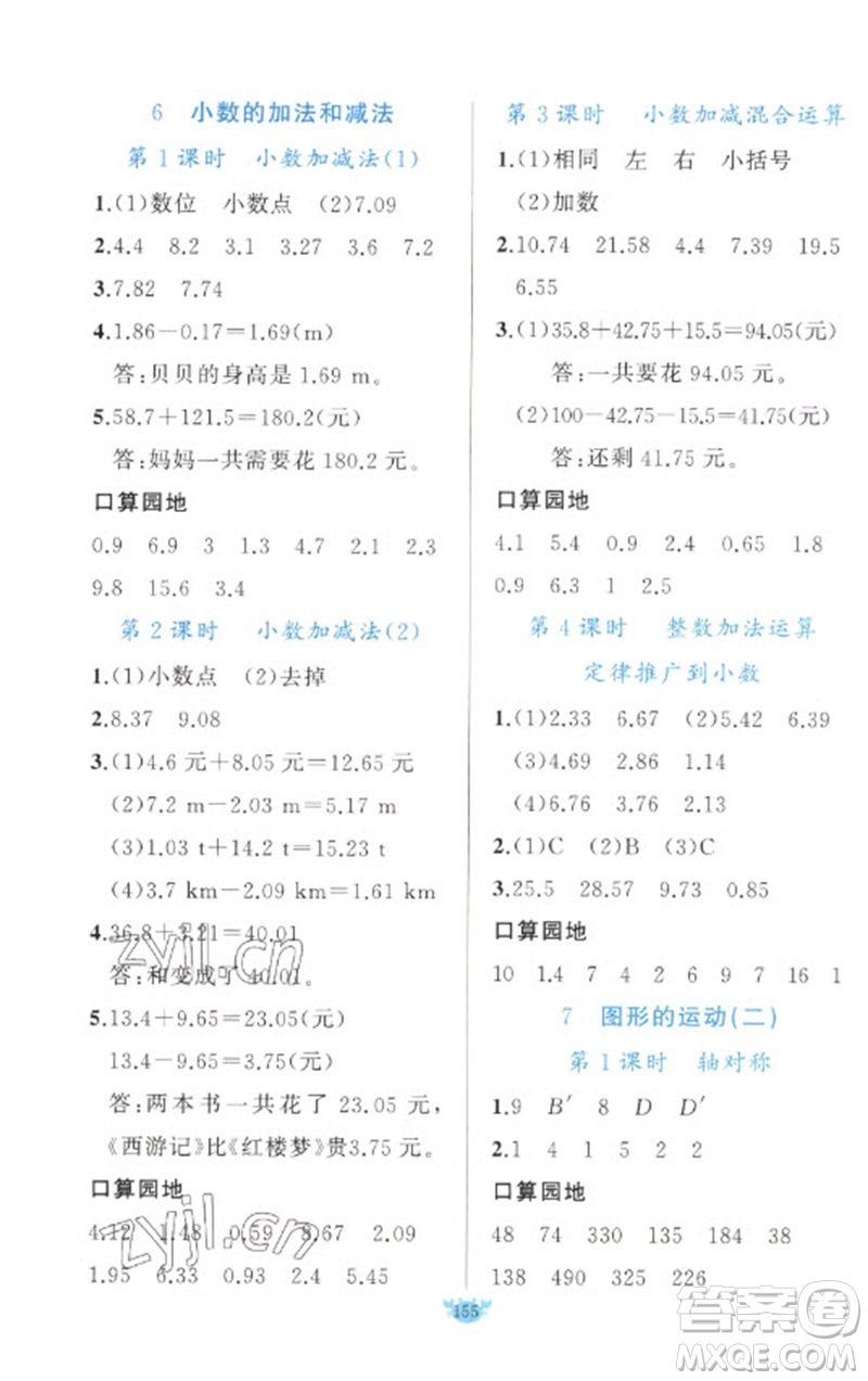 新疆青少年出版社2023原創(chuàng)新課堂四年級數學下冊人教版參考答案