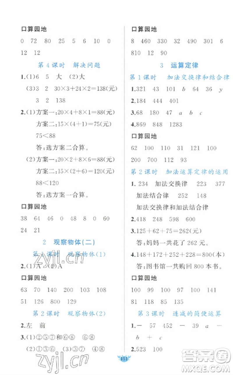 新疆青少年出版社2023原創(chuàng)新課堂四年級數學下冊人教版參考答案