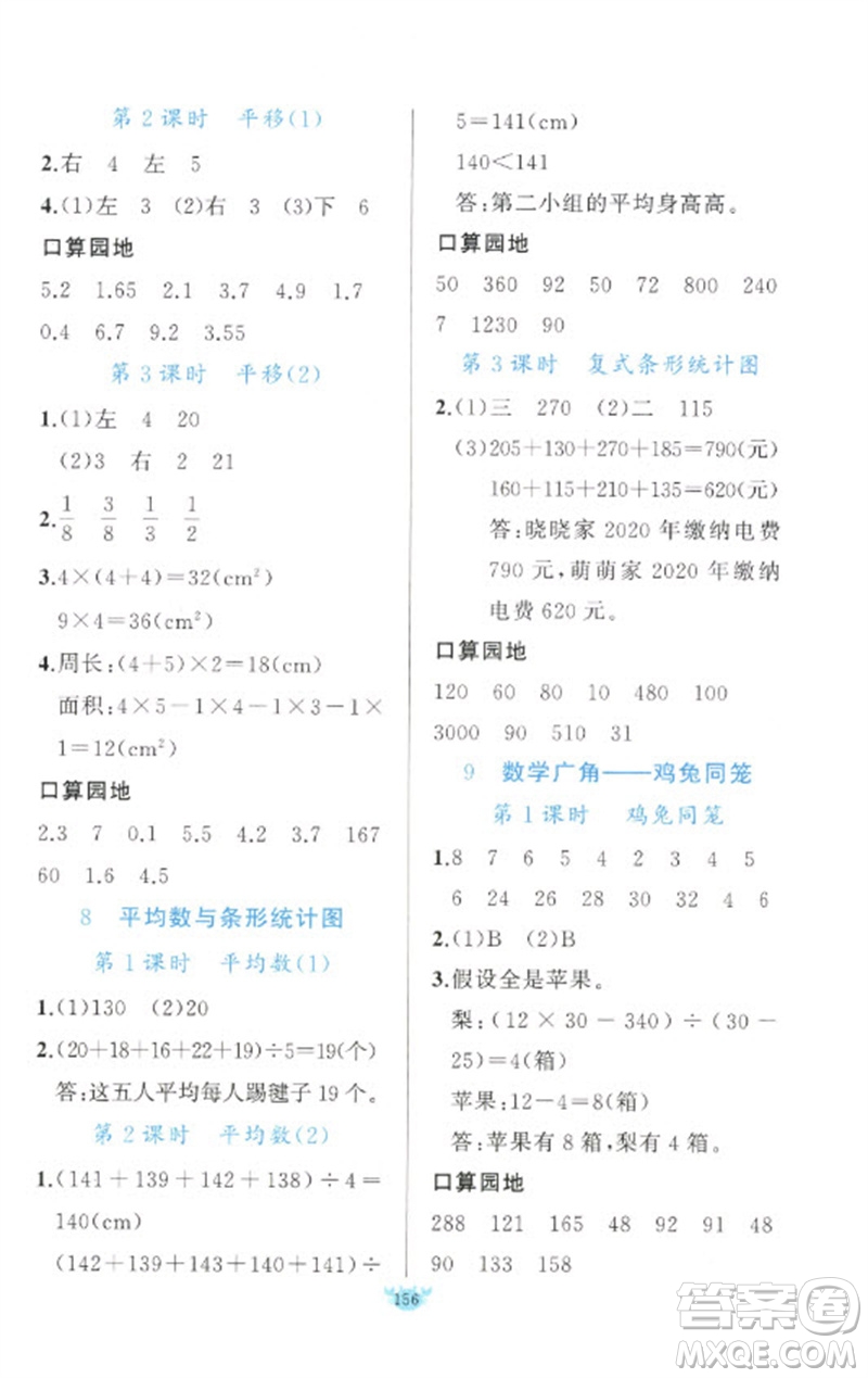 新疆青少年出版社2023原創(chuàng)新課堂四年級數學下冊人教版參考答案