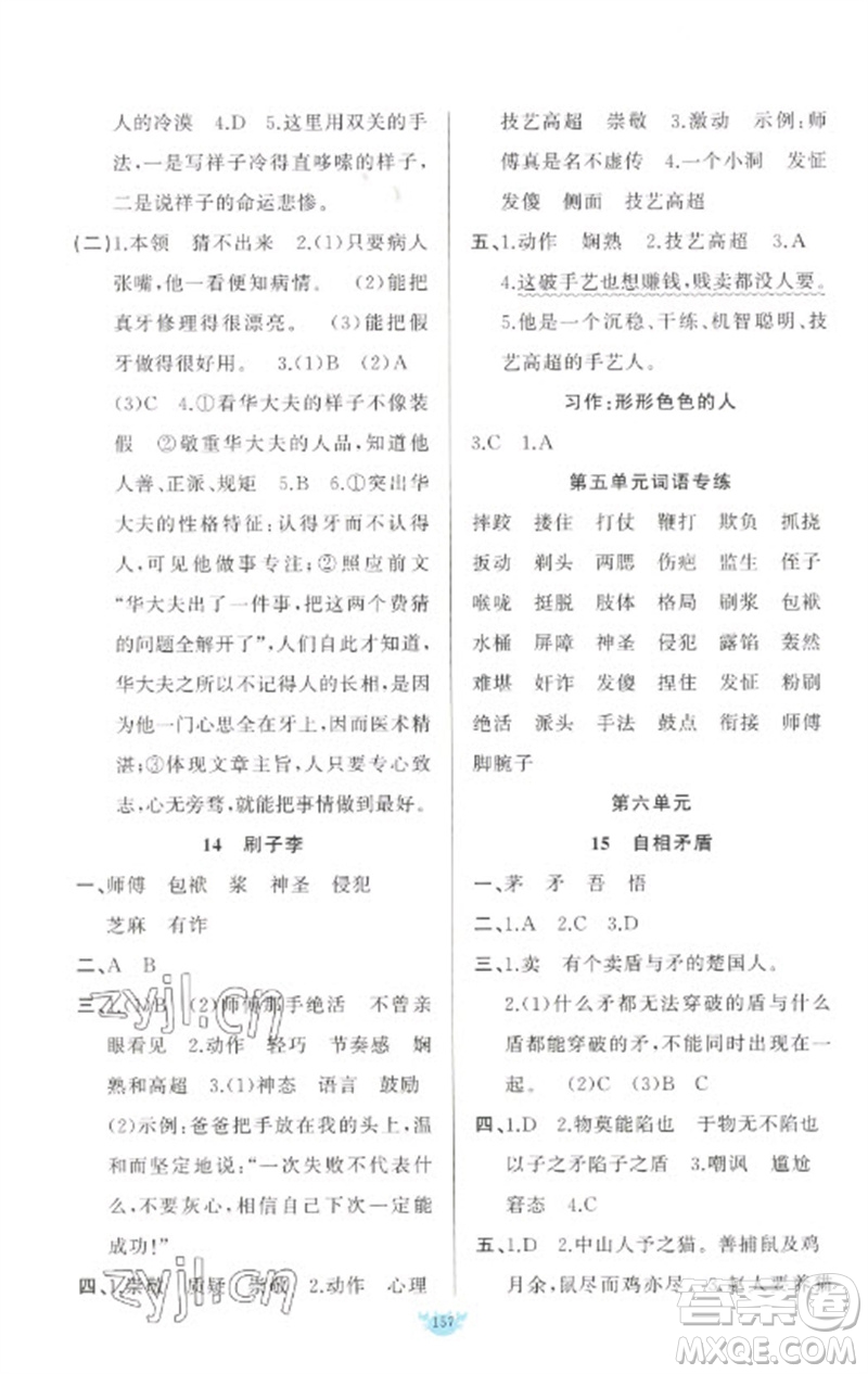 新疆青少年出版社2023原創(chuàng)新課堂五年級(jí)語(yǔ)文下冊(cè)人教版參考答案