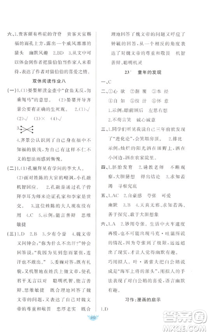 新疆青少年出版社2023原創(chuàng)新課堂五年級(jí)語(yǔ)文下冊(cè)人教版參考答案