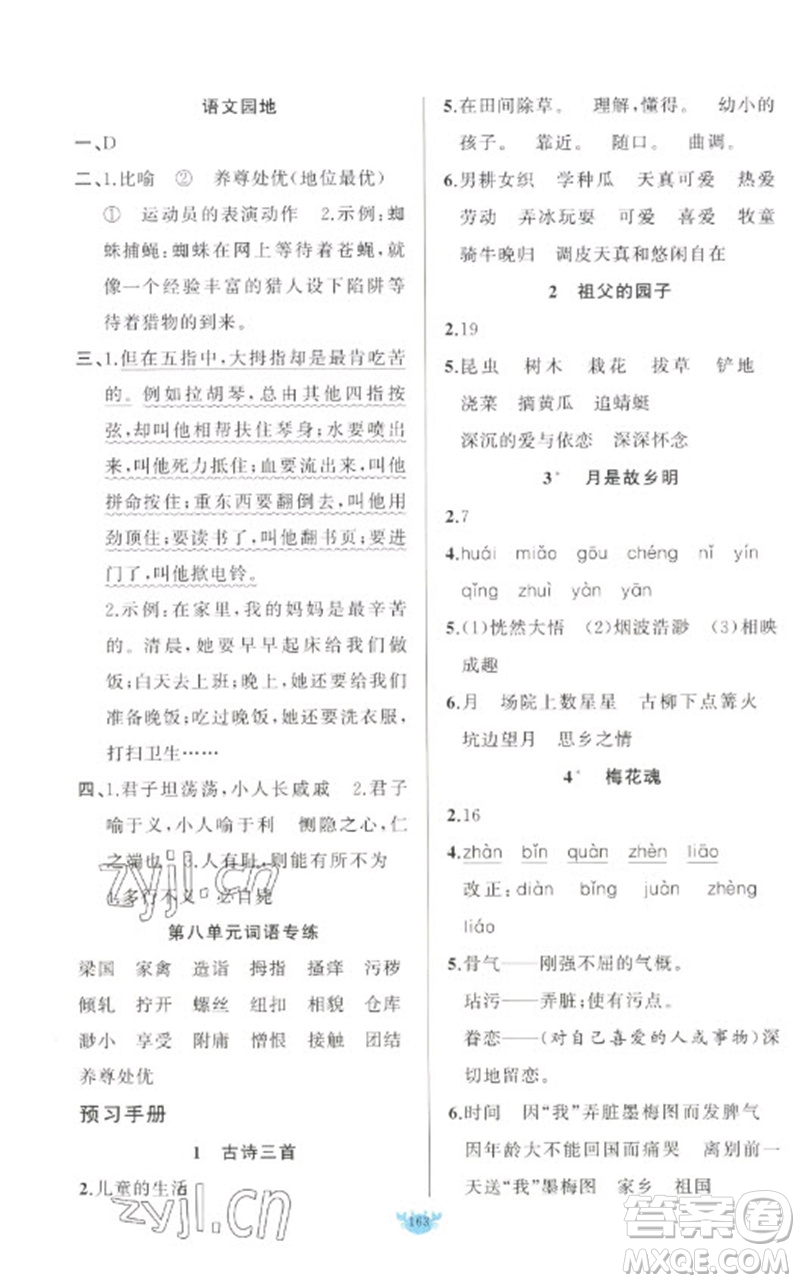 新疆青少年出版社2023原創(chuàng)新課堂五年級(jí)語(yǔ)文下冊(cè)人教版參考答案