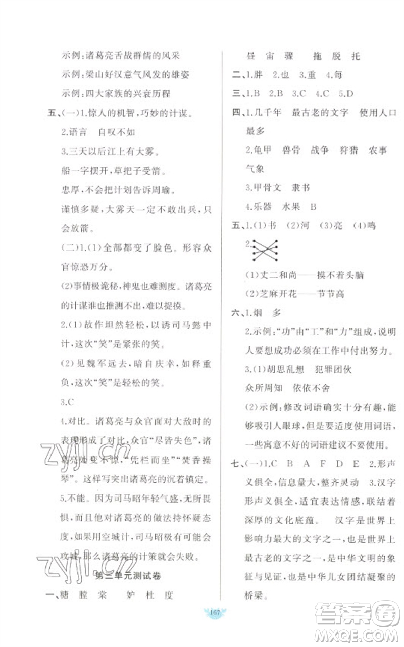 新疆青少年出版社2023原創(chuàng)新課堂五年級(jí)語(yǔ)文下冊(cè)人教版參考答案