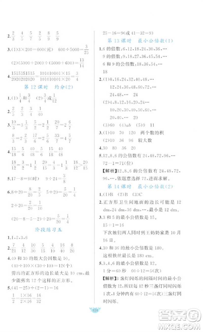 新疆青少年出版社2023原創(chuàng)新課堂五年級(jí)數(shù)學(xué)下冊(cè)人教版參考答案