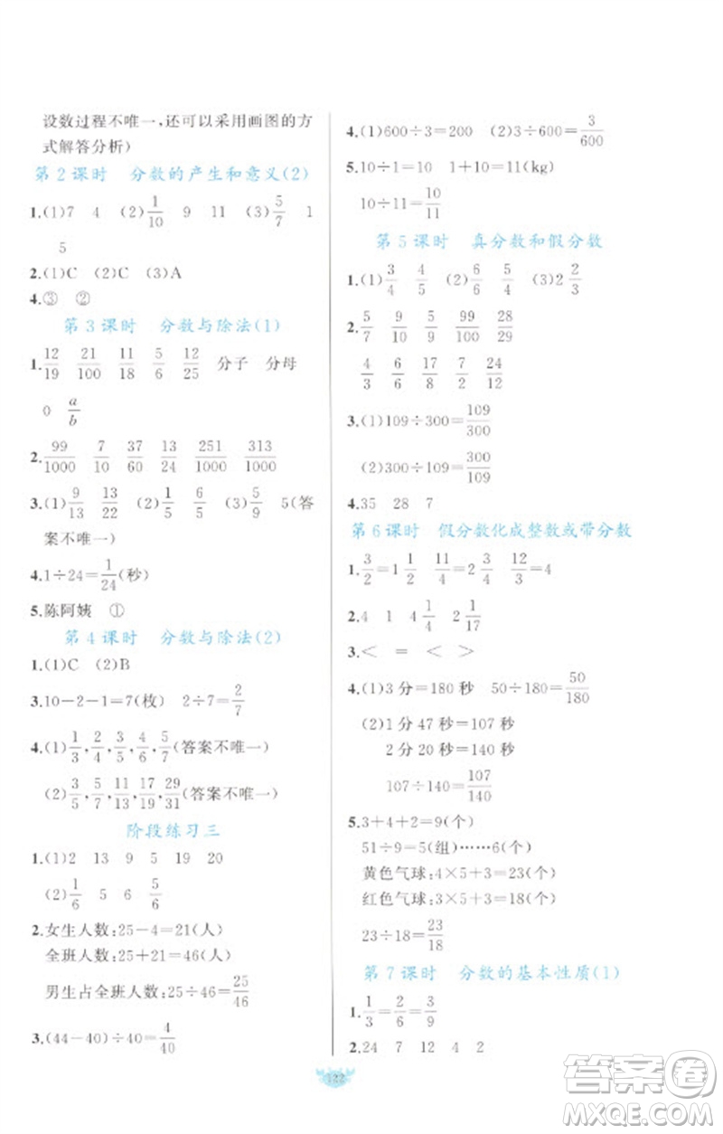 新疆青少年出版社2023原創(chuàng)新課堂五年級(jí)數(shù)學(xué)下冊(cè)人教版參考答案