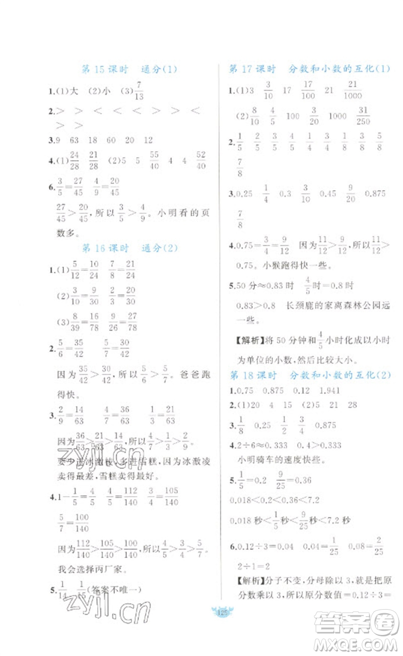 新疆青少年出版社2023原創(chuàng)新課堂五年級(jí)數(shù)學(xué)下冊(cè)人教版參考答案