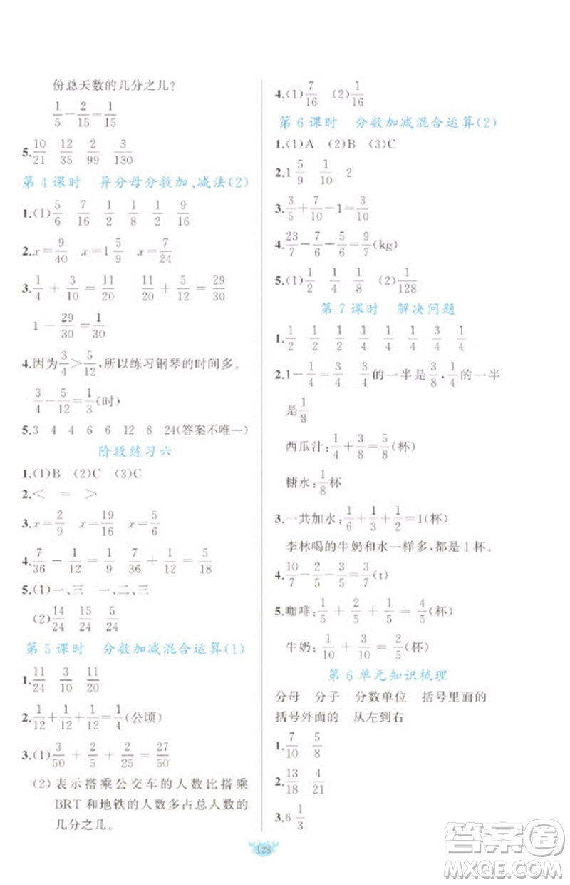 新疆青少年出版社2023原創(chuàng)新課堂五年級(jí)數(shù)學(xué)下冊(cè)人教版參考答案