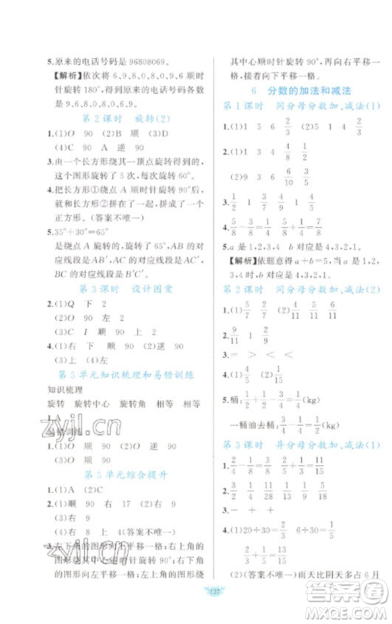 新疆青少年出版社2023原創(chuàng)新課堂五年級(jí)數(shù)學(xué)下冊(cè)人教版參考答案