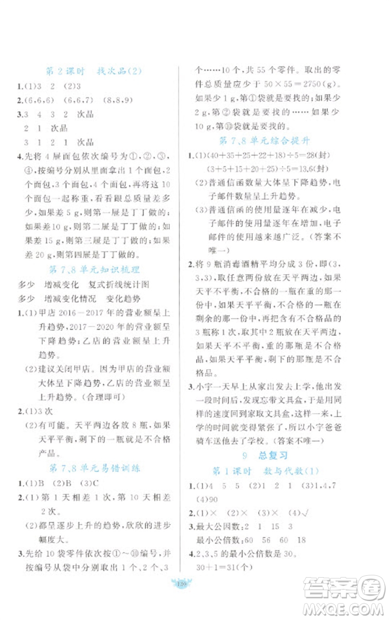 新疆青少年出版社2023原創(chuàng)新課堂五年級(jí)數(shù)學(xué)下冊(cè)人教版參考答案