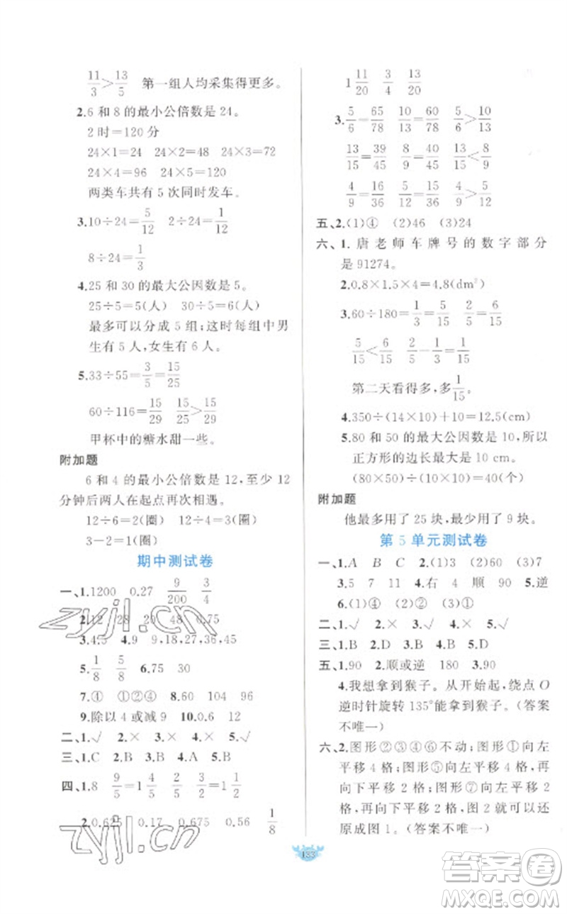 新疆青少年出版社2023原創(chuàng)新課堂五年級(jí)數(shù)學(xué)下冊(cè)人教版參考答案