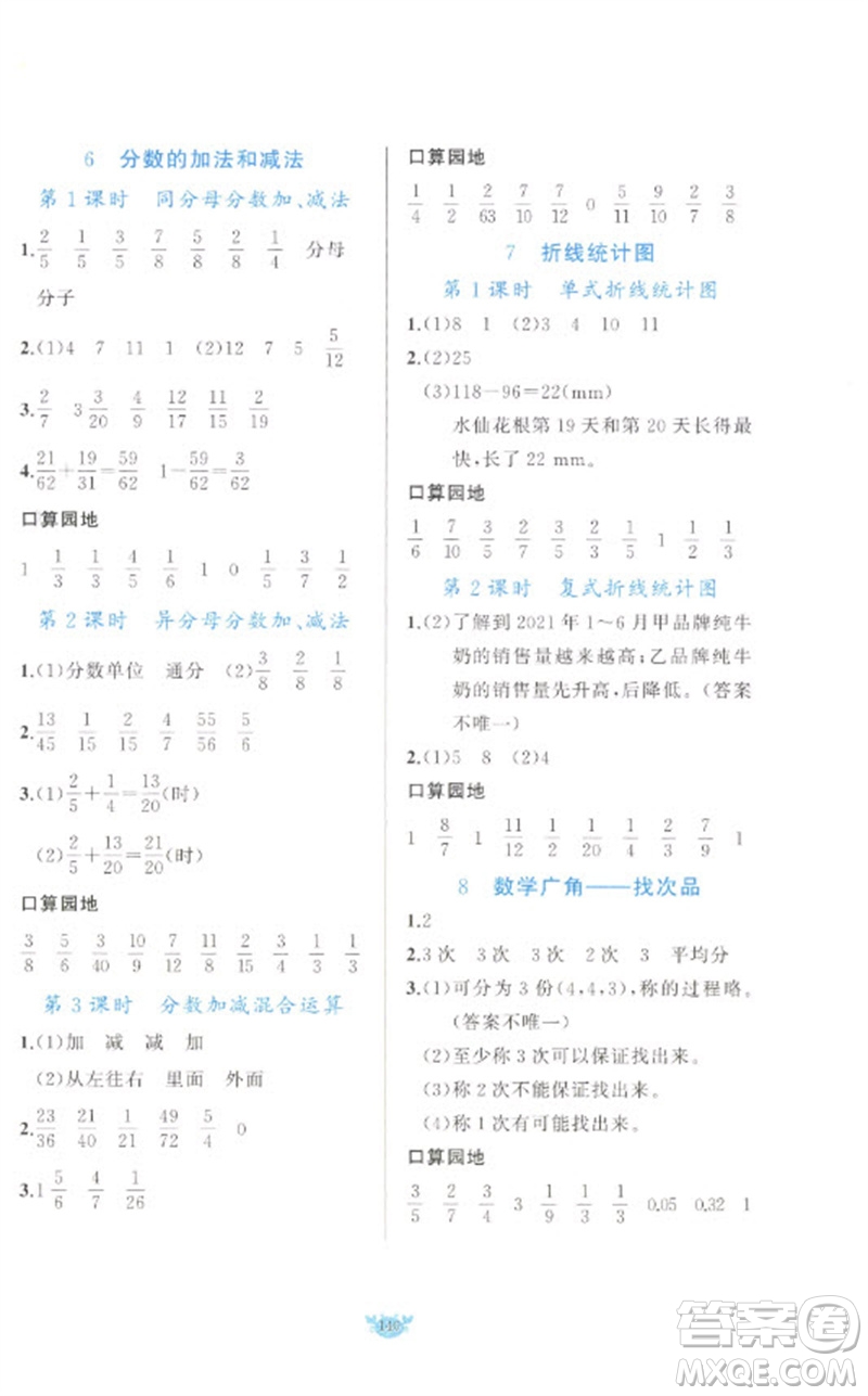 新疆青少年出版社2023原創(chuàng)新課堂五年級(jí)數(shù)學(xué)下冊(cè)人教版參考答案