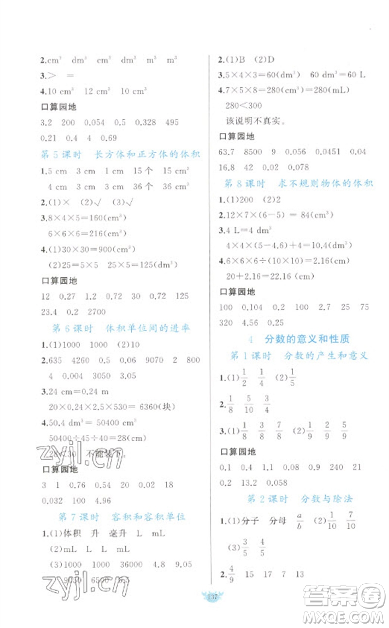 新疆青少年出版社2023原創(chuàng)新課堂五年級(jí)數(shù)學(xué)下冊(cè)人教版參考答案