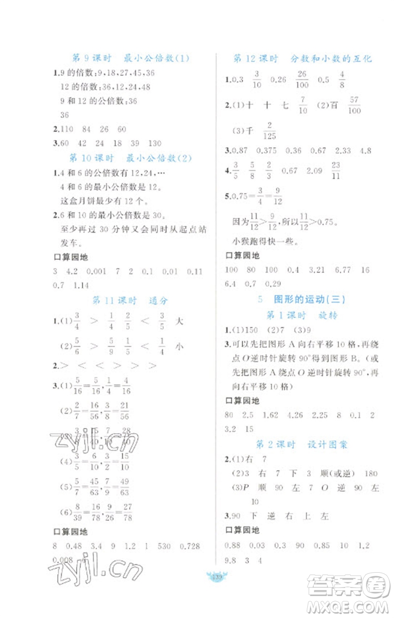 新疆青少年出版社2023原創(chuàng)新課堂五年級(jí)數(shù)學(xué)下冊(cè)人教版參考答案