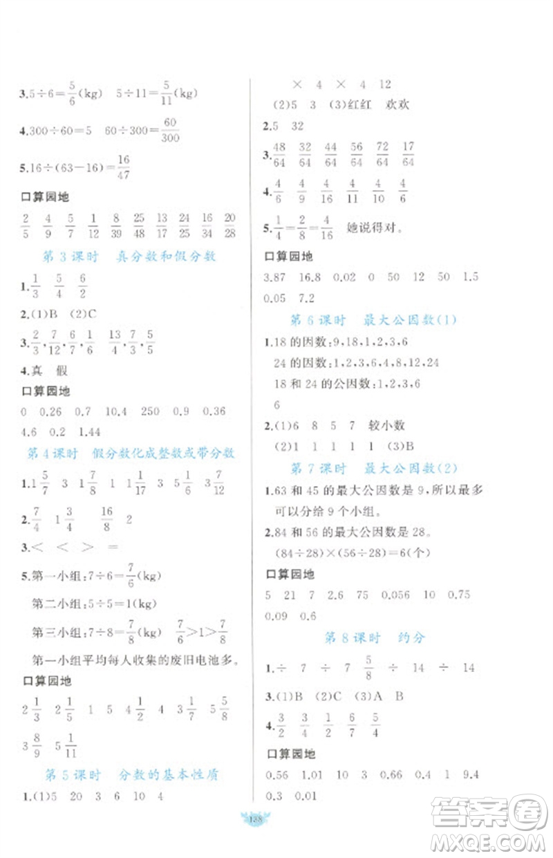 新疆青少年出版社2023原創(chuàng)新課堂五年級(jí)數(shù)學(xué)下冊(cè)人教版參考答案