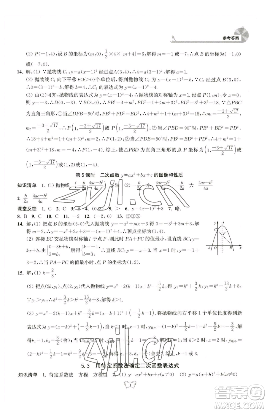 江蘇人民出版社2023創(chuàng)新課時(shí)作業(yè)本九年級(jí)下冊(cè)數(shù)學(xué)蘇科版參考答案