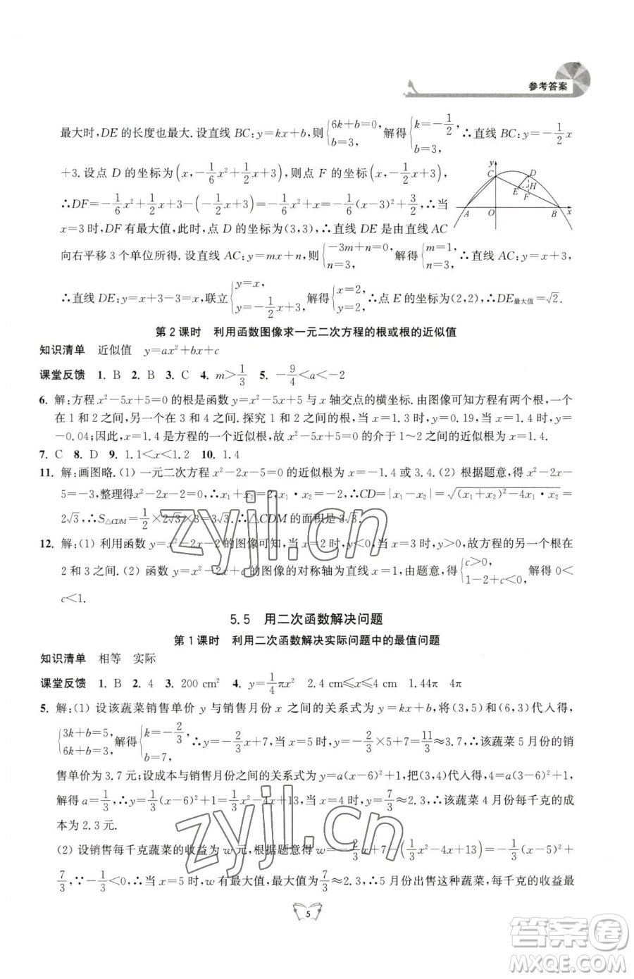 江蘇人民出版社2023創(chuàng)新課時(shí)作業(yè)本九年級(jí)下冊(cè)數(shù)學(xué)蘇科版參考答案