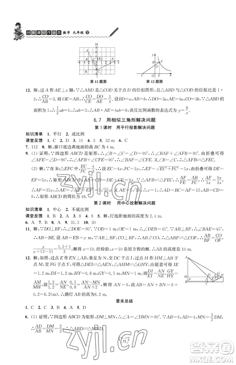 江蘇人民出版社2023創(chuàng)新課時(shí)作業(yè)本九年級(jí)下冊(cè)數(shù)學(xué)蘇科版參考答案