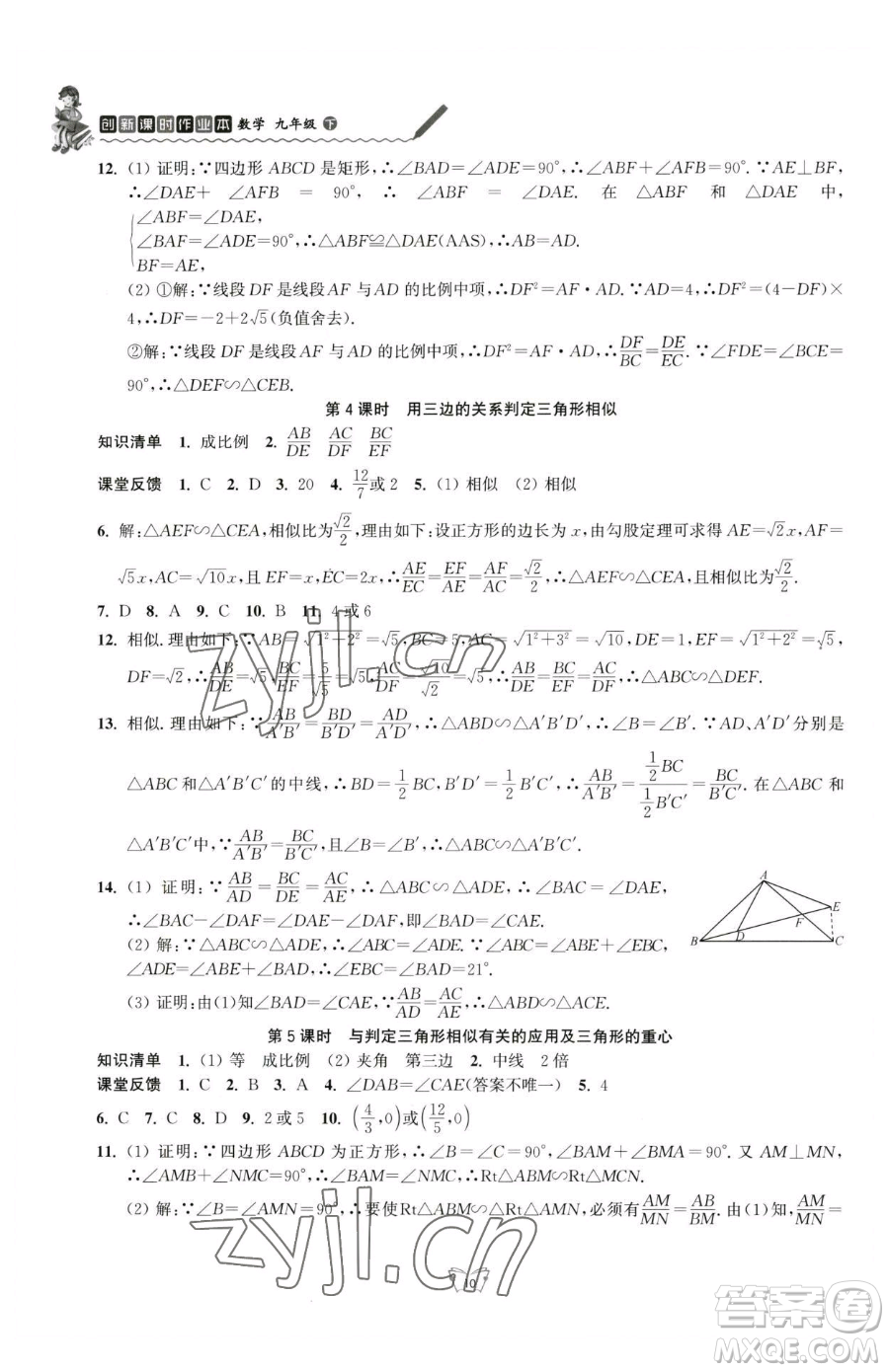 江蘇人民出版社2023創(chuàng)新課時(shí)作業(yè)本九年級(jí)下冊(cè)數(shù)學(xué)蘇科版參考答案