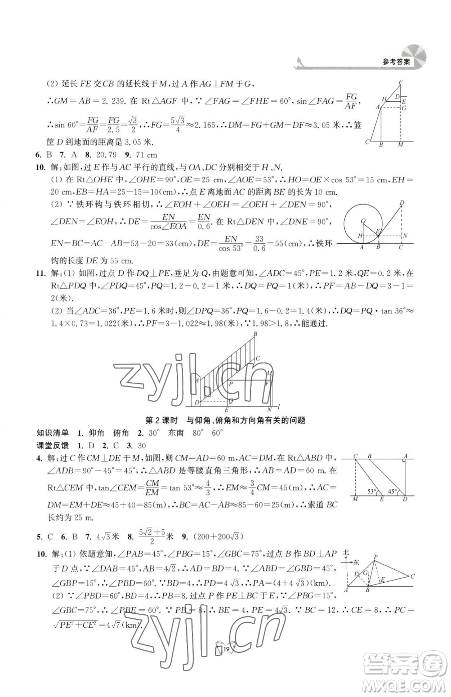 江蘇人民出版社2023創(chuàng)新課時(shí)作業(yè)本九年級(jí)下冊(cè)數(shù)學(xué)蘇科版參考答案