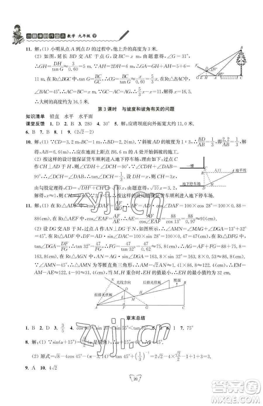 江蘇人民出版社2023創(chuàng)新課時(shí)作業(yè)本九年級(jí)下冊(cè)數(shù)學(xué)蘇科版參考答案