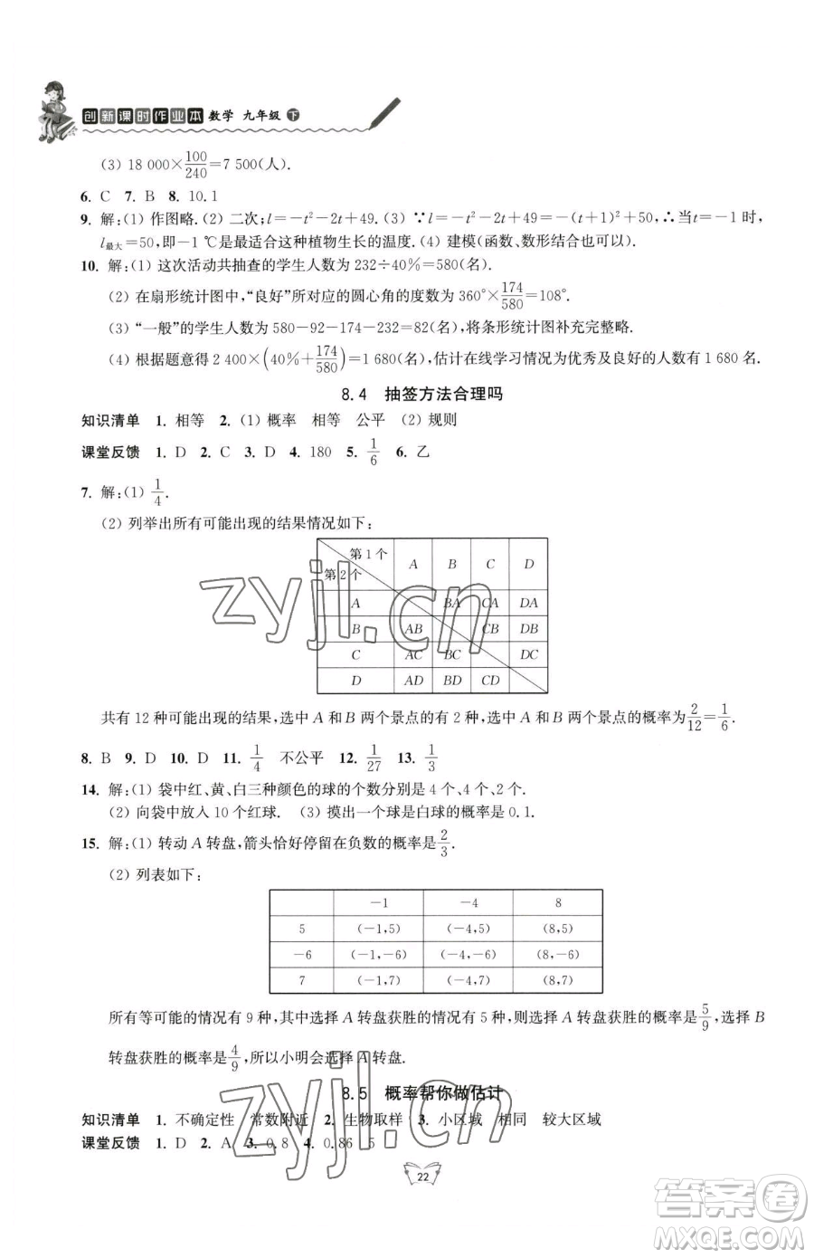 江蘇人民出版社2023創(chuàng)新課時(shí)作業(yè)本九年級(jí)下冊(cè)數(shù)學(xué)蘇科版參考答案